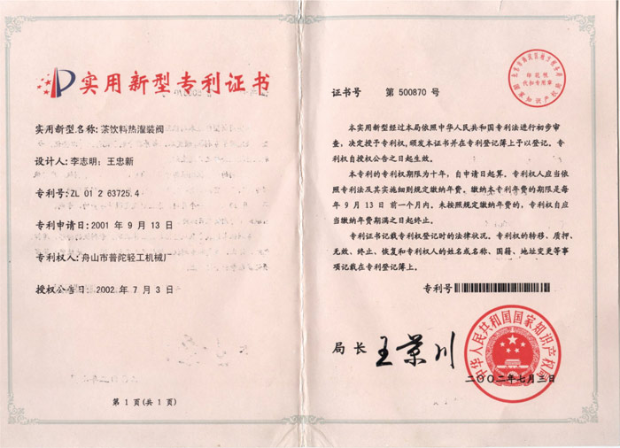實(shí)用新(xīn)型專(zhuān)利證(zhèng)書