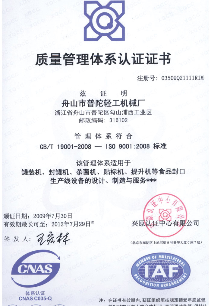 質量管(guǎn)理體(tǐ)系認證證(zhèng)書