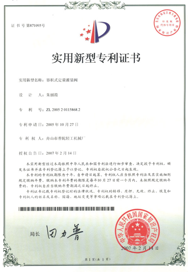 實(shí)用新(xīn)型專利證(zhèng)書